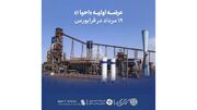 عرضه اولیه «احیا۱» ۱۹ مرداد در فرابورس