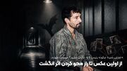 «خفاش شب» چگونه پلیس را به چالش کشید؟ از اولین عکس تا راز محو کردن اثر انگشت