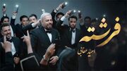 آهنگ اومده قند و عسل آخ سلام علیکم امید عقابی