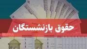 تاریخ واریز معوقات بازنشستگان تامین اجتماعی مشخص شد / وزیر کار در نشست کمیسیون اجتماعی مجلس اعلام کرد