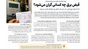 قبض برق چه کسانی گران می‌ شود؟ / اگر مصرف برق از این عدد عبور کند، قبض وارد پله‌ های گران‌ تر می‌ شود