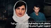 «خفاش شب» چگونه قربانیانش را کنترل می کرد؟