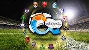برنامه کامل هفته دوم لیگ برتر