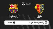 فیلم خلاصه بازی بازل 2 - بارسلونا 5/ گل باران بارسا با ستاره های جدید