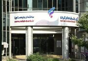 تاریخچه 66 ساله بانک رفاه کارگران در خدمت جامعه تامین اجتماعی