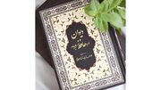 فال حافظ امروز؛ اول شهریور ۱۴۰۵ برای متولدین هر ماه
