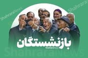 زمان و جدول پرداخت حقوق مرداد ۱۴۰۵ بازنشستگان تامین اجتماعی
