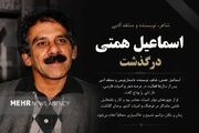 درگذشت اسماعیل همتی، حافظ فرهنگ و ادبیات سمنان