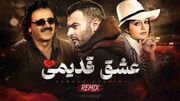 دانلود آهنگ معین و یاس عشق قدیمی