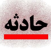 مرگ و مصدومیت سه کارگر تخلیه بار شیشه در شهرک صنعتی صفادشت