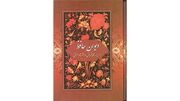 فال حافظ امروز جمعه ۶ شهریور ۱۴۰۵ برای متولدین هر ماه