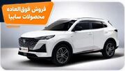 آغاز فروش ویژه 4 محصول پرفروش سایپا در شهریور 1405