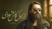 دانلود آهنگ هوروش بند به نام میسپارمت خاطرتامون یه عشق ناتموم