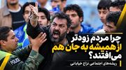 چرا مردم زودتر از همیشه به جان هم می‌افتند؟؛ ریشه‌های اجتماعی نزاع خیابانی/ از احساس بی‌قدرتی تا پرخاشگری