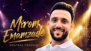 دانلود آهنگ کرمانجی میرم امامزاده دخیل میبندم مصطفی ابراهیمی