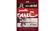 نمایش فیلم های مرمت شده«ستارخان»،«تنگسیر»،«هامون»،«ای ایران»،«پرده آخر» در موزه سینما