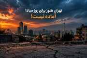 زلزله‌شناس مطرح کشور: تهران هنوز برای روز مبادا آماده نیست/ گسل مشا ۱۹۵ سال است در سکوت به سر می‌برد/فاجعه تهران از زمین آغاز نمی‌شود؛ از بی‌برنامگی آغاز می‌شود