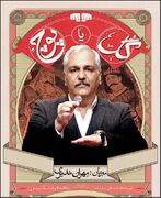 «شاه گل»؛ قمارخانه ای برای تحریف تاریخ قاجار