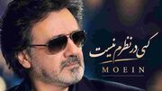 دانلود آهنگ معین ( ورژن هوش مصنوعی ) به نام کسی در نظرم نیست
