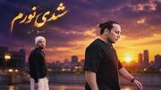 دانلود آهنگ دوﺳﺖ دارم ﺣﺘﻰ وﻗﺘﻰ ﻗﻬﺮم ﺑﺎﻫﺎت از نوان + متن