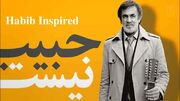 دانلود آهنگ نیست در استایل حبیب/ در خیالات خودم در زیر بارانی که نیست