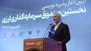 وزیر اقتصاد از «۲۰ پروژه ارزآور» برای صندوق‌های ارزی خبر داد؛ پس‌اندازهای خارج‌شده به مسیر تولید برمی‌گردند؟