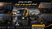 تعمیرگاه رنو و امداد رنو در تهران؛ خدمات تخصصی از عیب‌یابی تا تعمیر خودرو