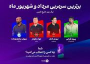 رقابت داغ چهار سرمربی برای کسب اولین عنوان فصل