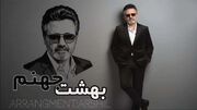 دانلود آهنگ معین / بس که تو آزردی مرا هرگز نمی بخشم تو را + متن آهنگ