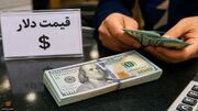 قیمت حواله دلار امروز چهارشنبه 1 مهر 1405
