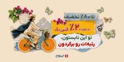 ۱۷میلیارد تخفیف در جشنواره تابستانه تریبون