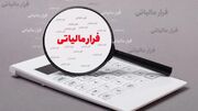 فرار مالیاتی معادل 20 تا 30 درصد مالیات وصولی است