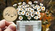 فال و طالع بینی روزانه 10 مهر ماه 1405