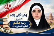 رتبه ۷ کنکور انسانی: چرا استمرار و نظم از استعداد مهم تر است؟