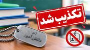 پلاک نام دانش آموزان در مدارس اجباری شد؟ / آموزش و پرورش: کذب است / پلیس فتا: به ماجرا ورود می کنیم + فیلم