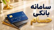 حساب‌ های بانکی قدیمی و بلااستفاده را بدون مراجعه به بانک ببندید