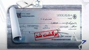 چک کاغذی در راه حذف؛ چرا شرکت‌ ها هنوز سراغ چک الکترونیکی نمی‌ روند؟