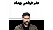 آقای بهداد، فیلمنامه‌ها را هم از آخر می‌خوانید؟ پشت‌پرده استوری جنجالی آقای بازیگر از یک قاتل که با یک عذرخواهی پاک شد!