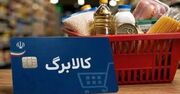 متولی جدید کالابرگ الکترونیک مشخص شد / وزارت رفاه کنار رفت؟