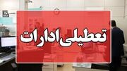 ادارات لاهیجان و آستانه‌ اشرفیه فردا چهارشنبه تعطیل شد