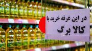 معیارهای تازه برای افزایش مبلغ کالابرگ اعلام شد؛چه خانوارهای واجد شرایط دریافت اعتبار بیشترند؟