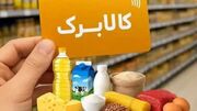 مسیر جدید ثبت درخواست افزایش اعتبار کالابرگ اعلام شد