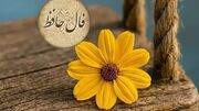 فال حافظ 29 مهر