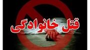 قتل عام خانوادگی در مازندران؛ مرد پس از کشتن همسرش خودش را از بین برد