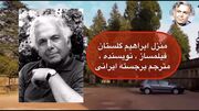 فیلم/ خانه ابراهیم گلستان بیشتر شبیه قصرهای افسانه‌ای است /خانه‌ای که لوکیشن فیلم‌های هالیوودی شد