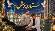 دانلود آهنگ شادمهر عقیلی و محسن لرستانی ستاره پوش