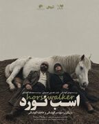 آغاز پیش‌فروش بلیت نمایش «اسب نورد» از چهارشنبه