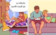 15 استاندارد دوگانه که روابط را در خانواده های بی نقص هم خراب می‌کند