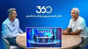 فوتبال 360 یا جام آسیا 2023؛ کدام یک بهتر است؟