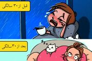 روابط عاشقانه قبل و بعد از 30 سالگی چه تفاوتی دارند؟